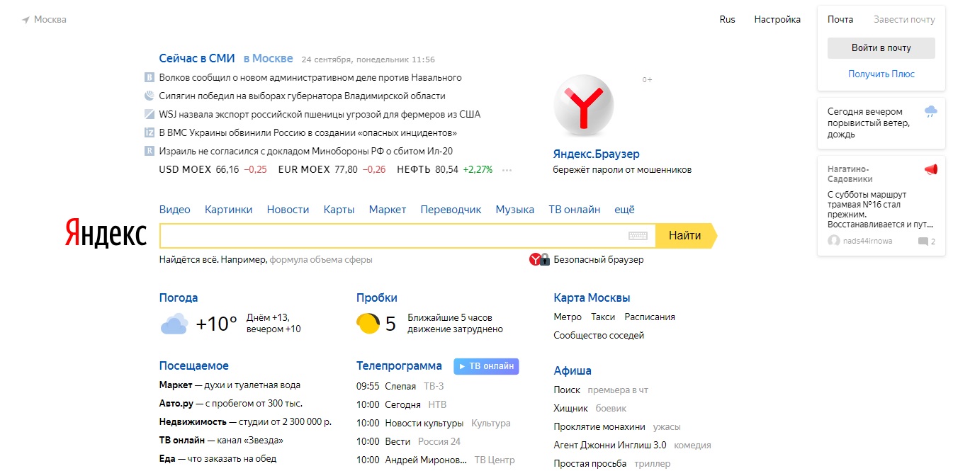 Открыт главная яндекса. Яндекс Главная. Яндекс Главная страница Яндекс. Главная Яндекс Главная страница. Главная станица Яндекса.
