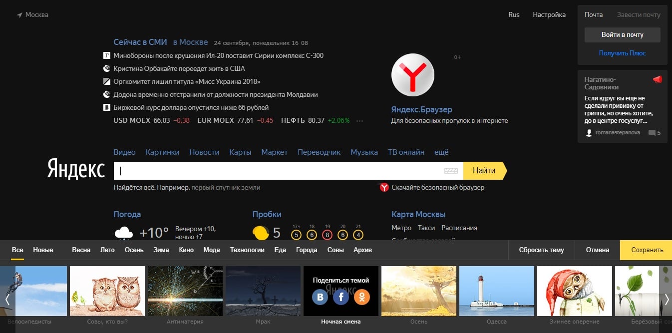 Как поменять тему в яндексе. Яндекс темы. Темы для Яндекс браузера. Темы для Яндекса главной страницы. Как настроить тему в Яндексе.