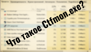 Ctfmon.exe