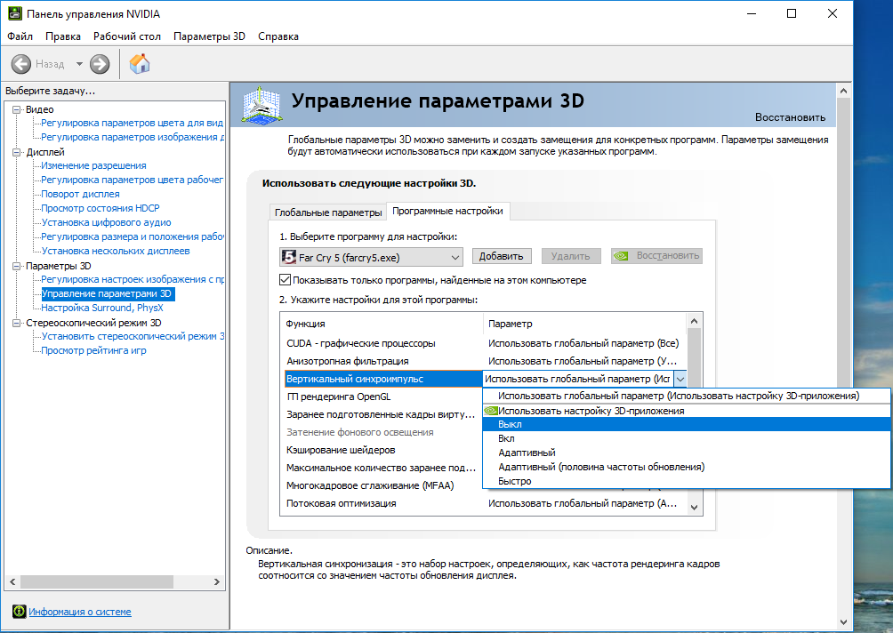 Как выключить ускорение мыши в windows. Максимальное количество заранее подготовленных кадров. Потоковая оптимизация NVIDIA что это. Вертикальная синхронизация Fallout 4. Как отключить вертикальную синхронизацию в видеокарте NVIDIA.