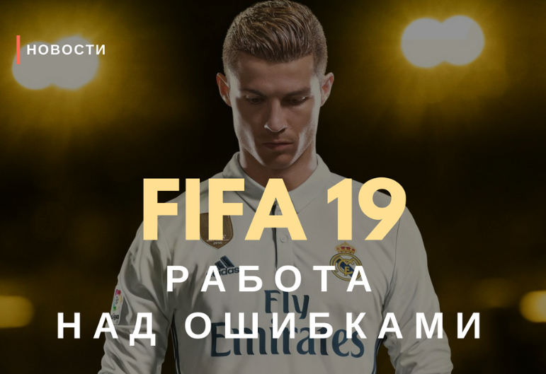 Как бить с подкруткой в fifa 19 на клавиатуре