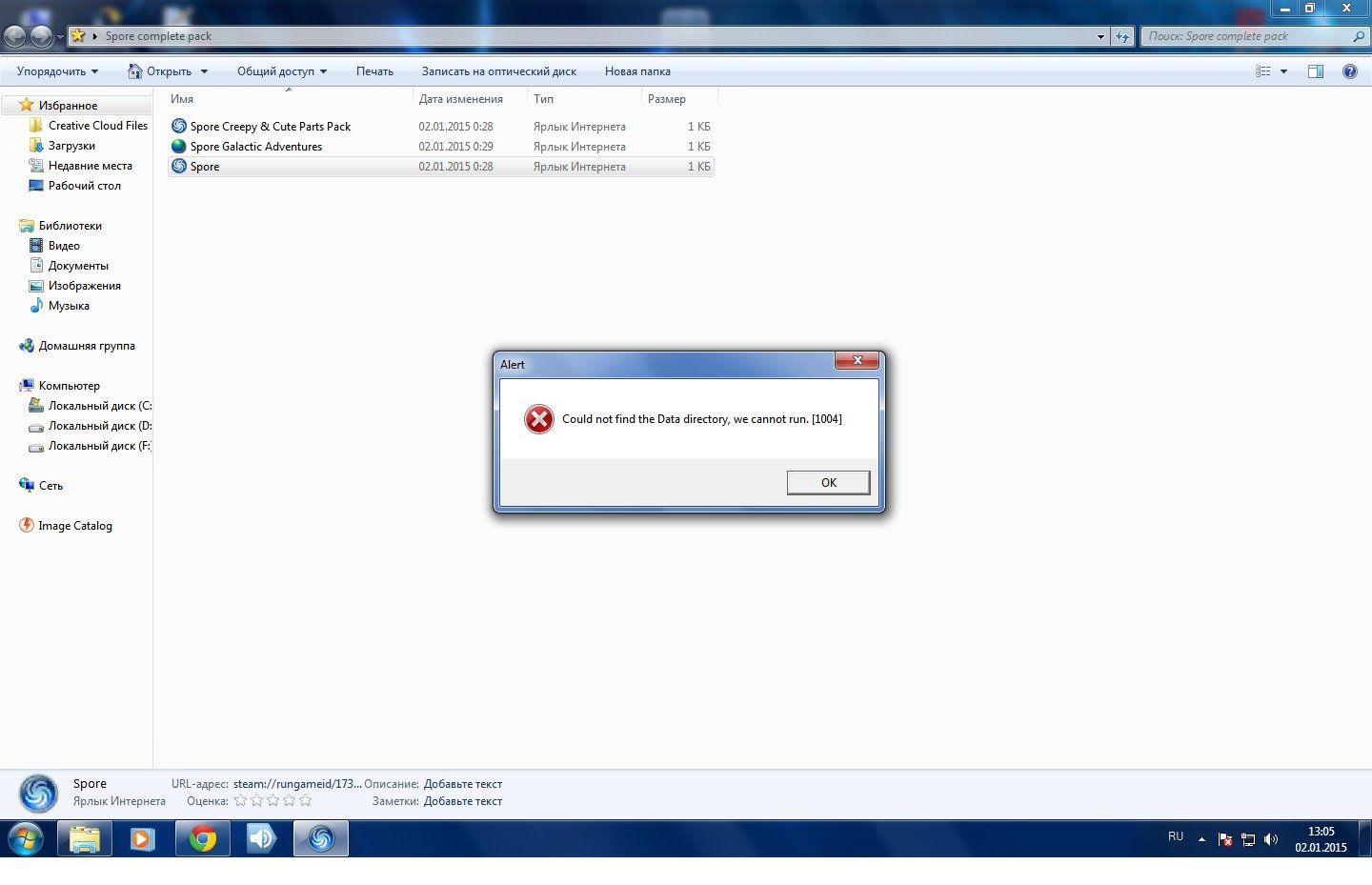 Run error 1004. Ошибка 1004 и 2000 Spore. Ошибка при запуске. Spore Error. Ошибка 1004 Spore на пиратке.