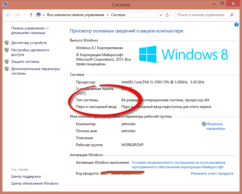 Разрядность системы Windows