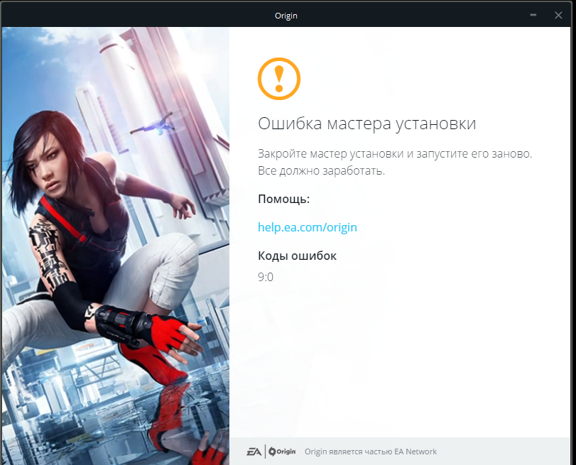 Мастер ошибок. Ошибка мастера установки Origin. Как закрыть мастер установки Origin. Ошибка ориджин 20 3. Origin 9.0.