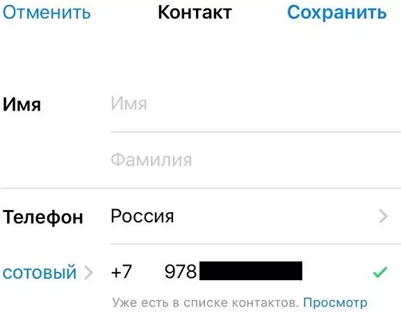 Как узнать свой номер whatsapp