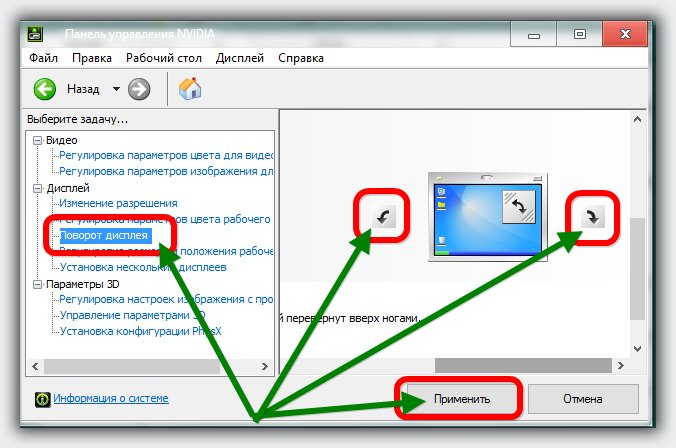 Повернуть экран на компьютере на 90. Как развернуть экран монитора на компьютере. Как поменять разворот экрана на ноутбуке. Как развернуть экран на ноуте. Как перевернуть экран горячие клавиши.