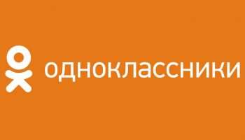 Одноклассники