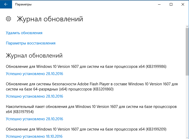 Посмотри обновление. Журнал обновлений Windows 10. Просмотреть историю обновлений. Где смотреть историю на виндовс 10. Как посмотреть историю операций на виндовс 10.