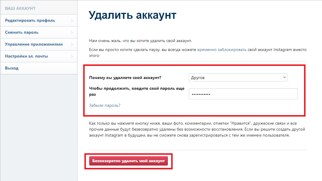 Удалил учетную запись как восстановить. Как удалить аккаунт. Удалить свой аккаунт. Удалить аккаунт профиль. Удалить аккаунт картинка.