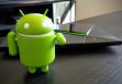 Андроид