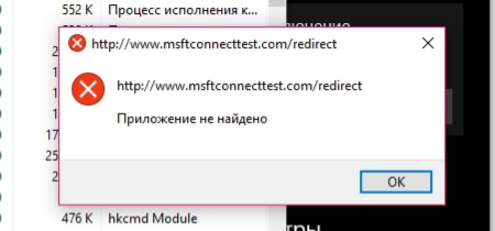 Msftconnecttest com открывается в браузере