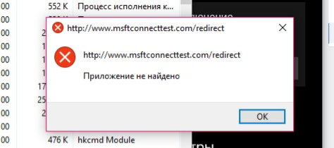 Msftconnecttest com открывается в браузере