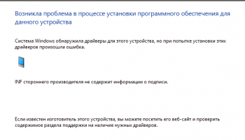 INF стороннего производителя