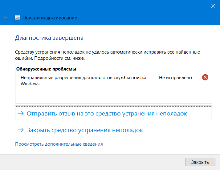 Служба поиска windows 2012