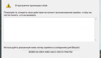 В программе произошел сбой