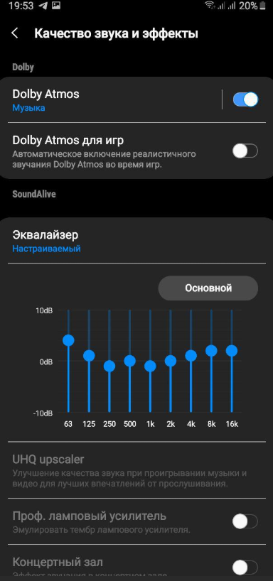 Программа для настройки звука в автомобиле через смартфон