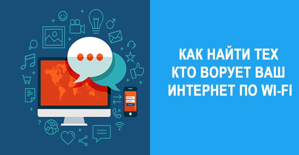 Ваш интернет. Воруют вай фай. Сосед ворует вай фай. Кто крадёт интернет. ВОРУЮ интернет у соседа.