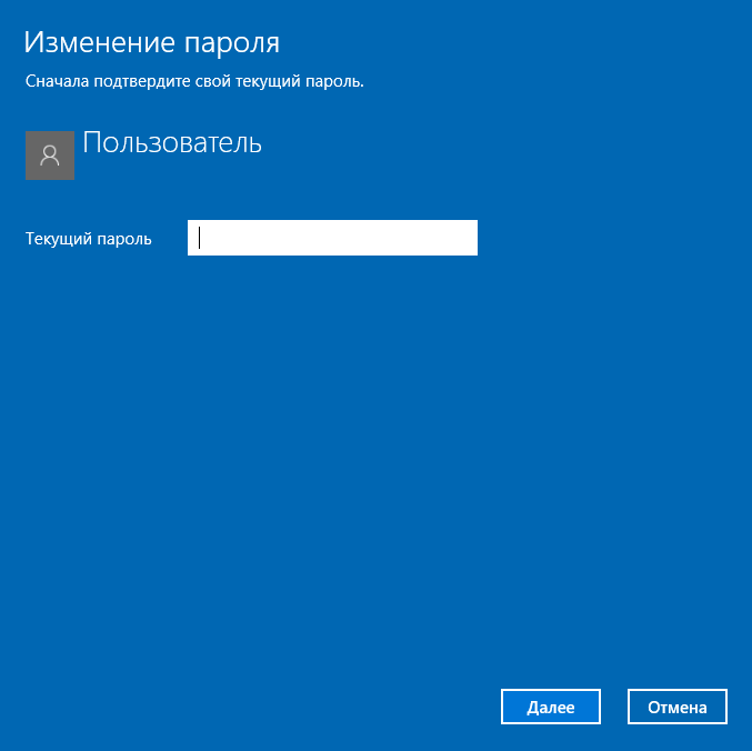 Как сменить пароль в домене windows 10