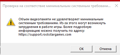 Объем видеопамяти не удовлетворяет минимальным системным требованиям gta 5