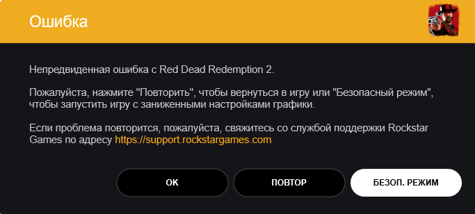 Rdr 2 ошибка 0x5000000a