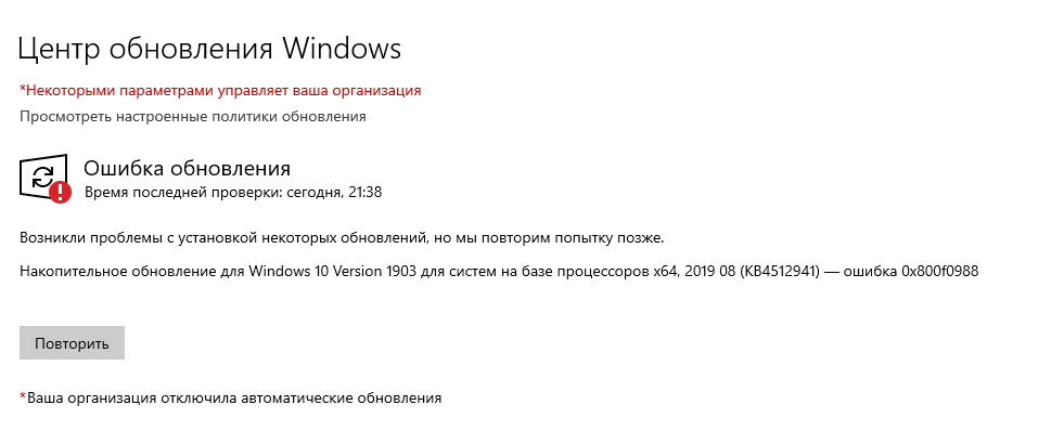 Ошибка 0x80010108 при обновлении windows 10