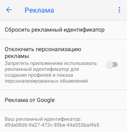 Id деактивирован. Рекламный идентификатор Google. Убрать персонализацию рекламы. Nokia 5 настройки. Рекламный идентификатор на андроид в настройках.