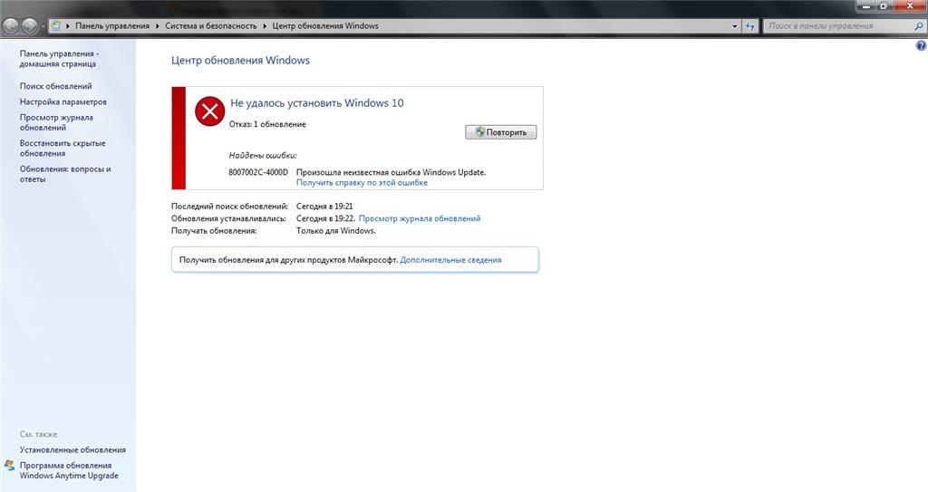 Обновление приходит. 80072ee2 ошибка обновления Windows 7. Ошибка обновления системы. Код 80072efe центра обновления Windows 7. Ошибка 80072efe центра обновления Windows 7.