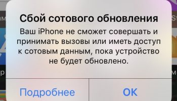 Сбой сотового обновления