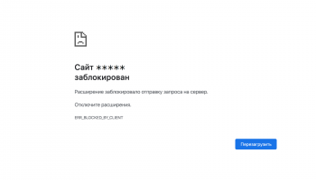 ERR BLOCKED BY CLIENT