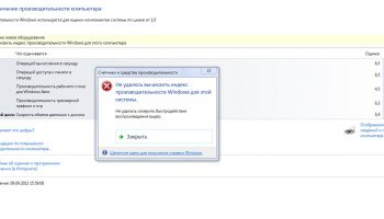 Не удалось вычислить индекс производительности