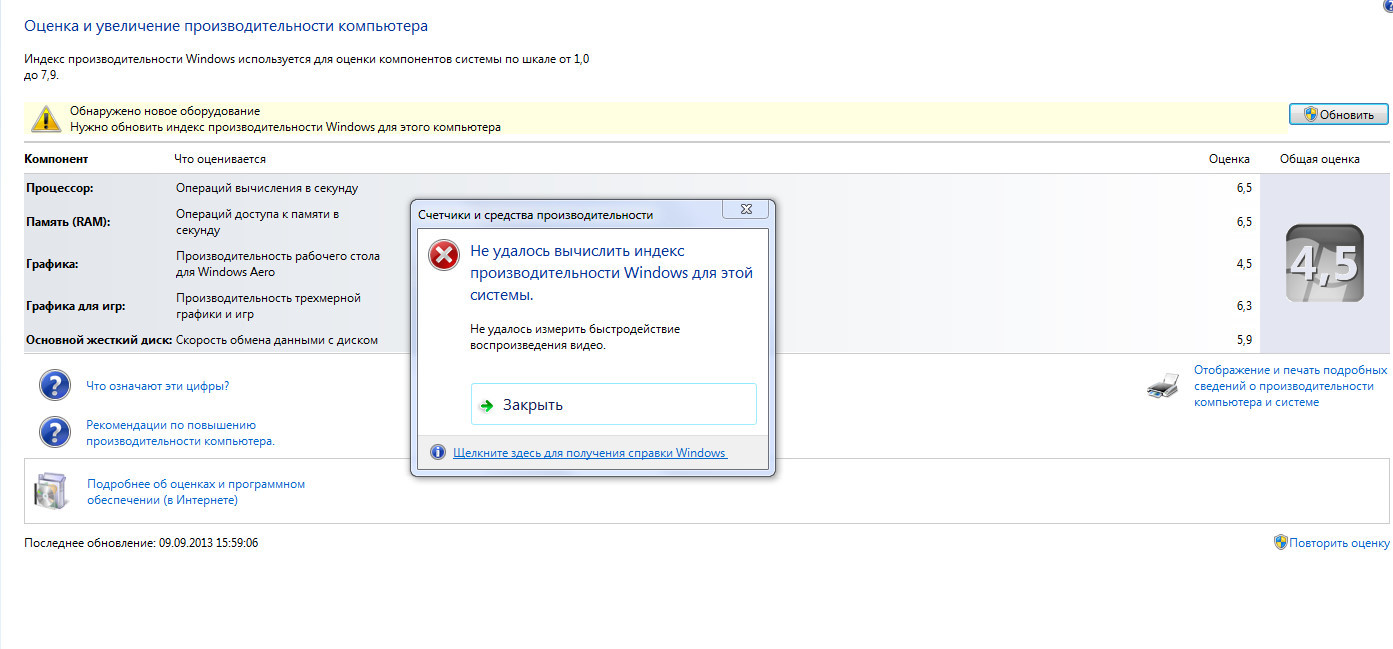 Обязательно обновлять. Индекс производительности Windows. Индекс производительности Windows 7. Оценка производительности Windows 7. Ошибка не удалось вычислить индекс производительности Windows.