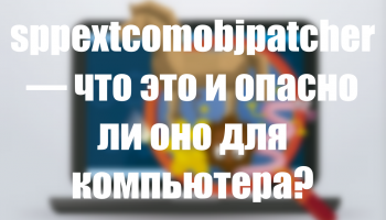sppextcomobjpatcher