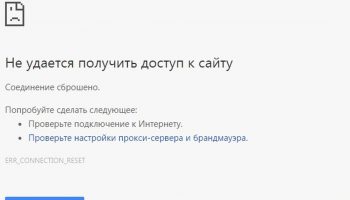 ERR CONNECTION RESET