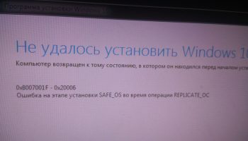 0x8007001f – 0x20006