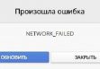 NETWORK FAILED