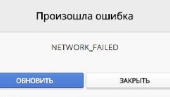 NETWORK FAILED