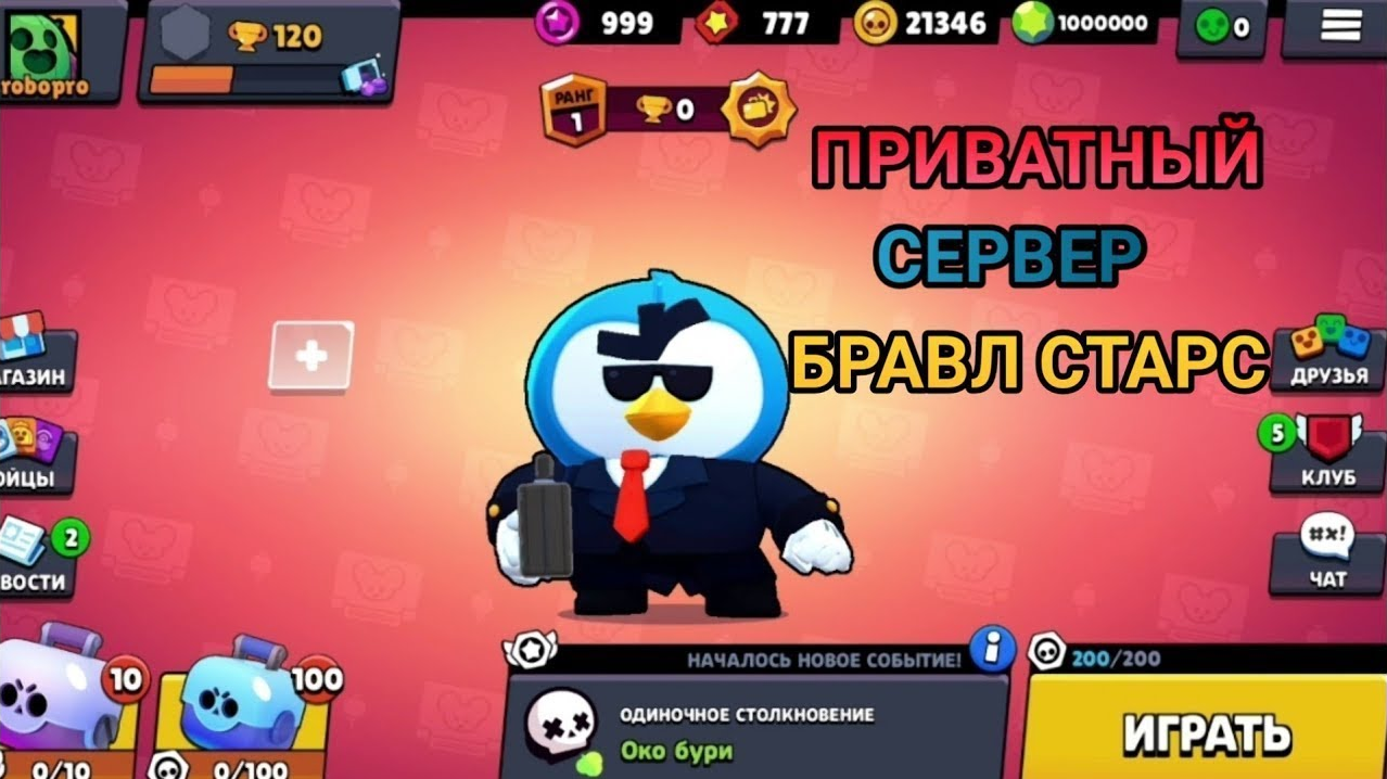 Старый brawl stars приватная версия. Приватный сервер Браво старс. Ппмватный. Мервер БРАВЛ мтарс. Приватные сервера Brawl.