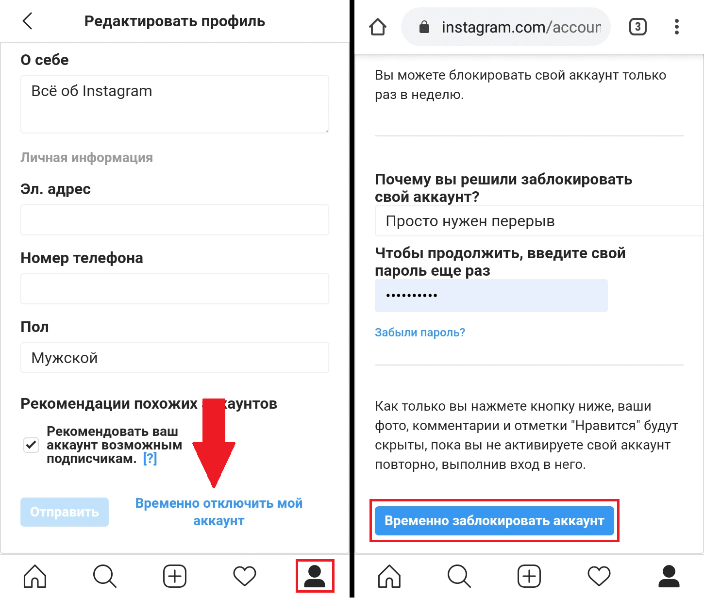 временно заблокировать профиль в Instagram
