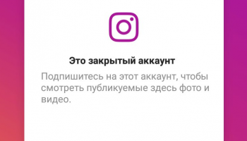 Как посмотреть закрытый профиль в Instagram