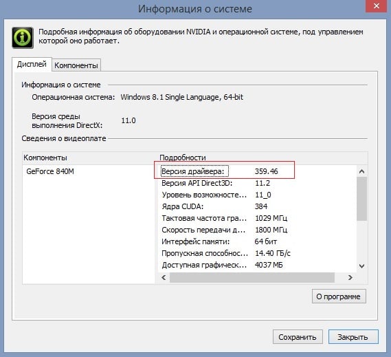 Как узнать версию видеодрайвера NVIDIA 