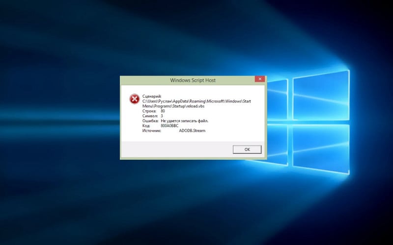 Windows script host ошибка как исправить код 800a03ee