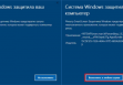 Windows защитила ваш компьютер