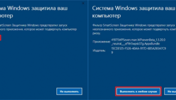 Windows защитила ваш компьютер