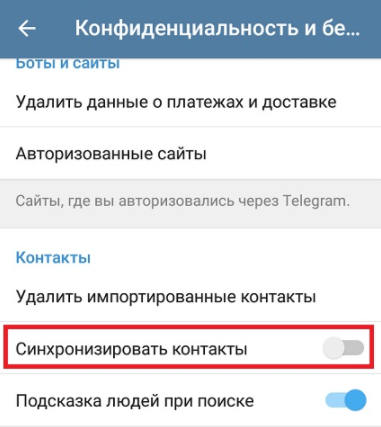 Как отключить синхронизацию контактов в Telegram