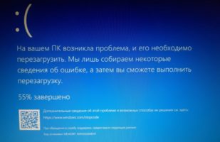 VIDEO_MEMORY_MANAGEMENT_INTERNAL в Windows