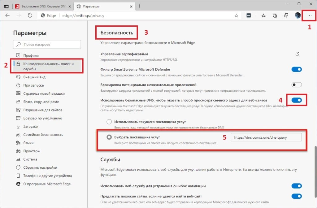 Как увеличить скорость скачивания в microsoft edge