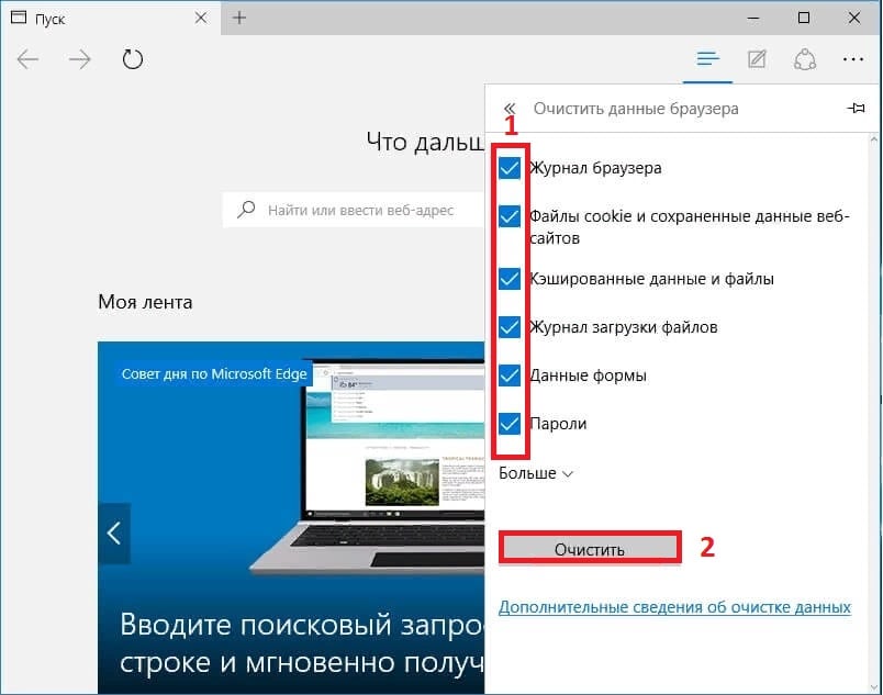 Как увеличить скорость скачивания в microsoft edge