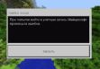 Minecraft в настоящее время недоступен в вашей учётной записи