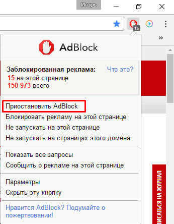 отключить Adblockers