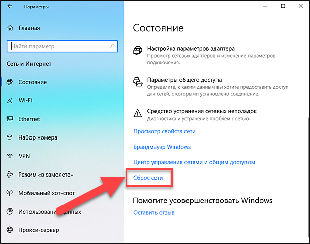 Сброс интернета. Сброс сетевых настроек. Сеть и интернет Windows 10. Сброс сетевых настроек виндовс 8. Пуск параметры сеть и интернет.